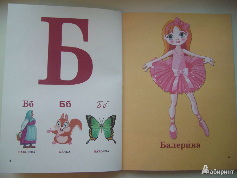 Иллюстрация 2 из 16 для Азбука для малышей | Лабиринт - книги. Источник: Никитина  Людмила Викторовна