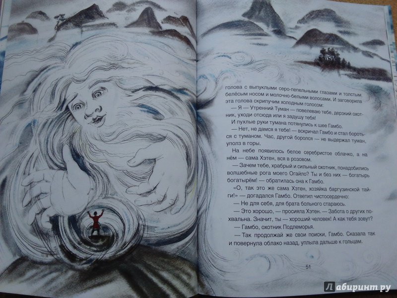 Иллюстрация 56 из 67 для Сказки озера Байкал - Василий Стародумов | Лабиринт - книги. Источник: Ольга