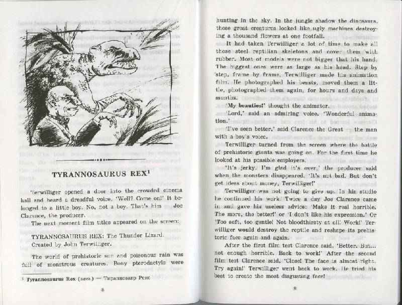 Иллюстрация 18 из 30 для Короткие рассказы - Рэй Брэдбери | Лабиринт - книги. Источник: Орешек