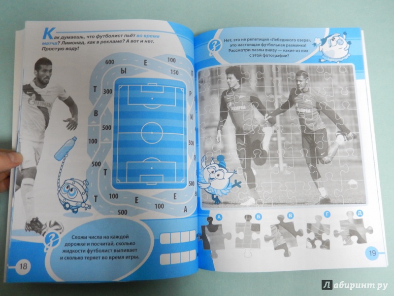 Иллюстрация 5 из 13 для Смешарики на футболе. Игры, головоломки, тесты | Лабиринт - книги. Источник: dbyyb