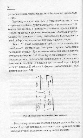 Иллюстрация 5 из 13 для Обустройство дачного участка - Елена Бычкова | Лабиринт - книги. Источник: Easy