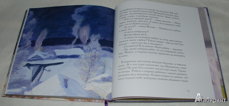 Иллюстрация 51 из 144 для Сказки - Константин Паустовский | Лабиринт - книги. Источник: Книжный кот