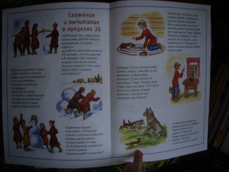 Иллюстрация 6 из 17 для Математика в русском стиле | Лабиринт - книги. Источник: товарищ маузер