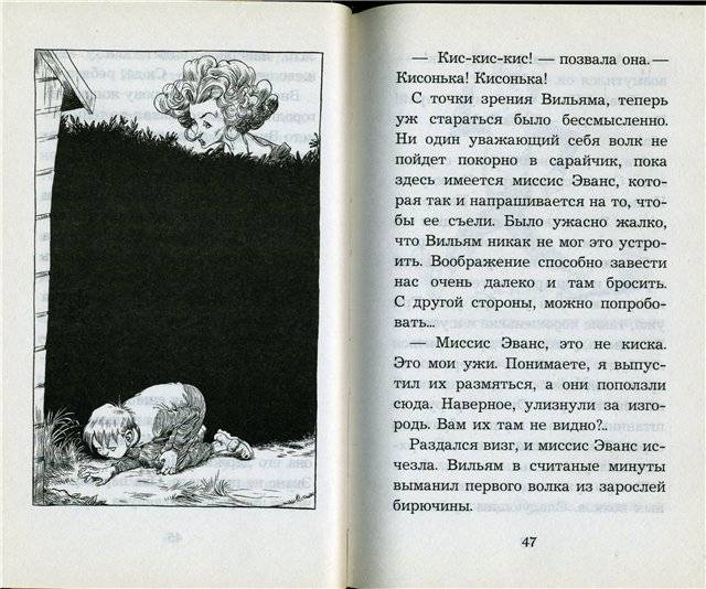 Иллюстрация 4 из 10 для Вильям и волки - Кейв, Ридделл | Лабиринт - книги. Источник: Гостья