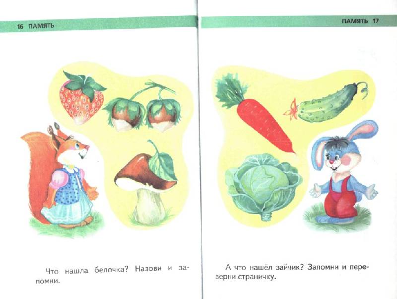 Иллюстрация 15 из 25 для Игры и задания на интеллектуальное развитие ребенка четырех лет - Юлия Соколова | Лабиринт - книги. Источник: Юта