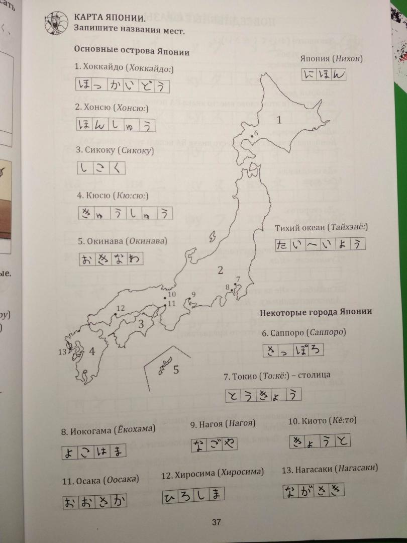Иллюстрация 50 из 204 для Японская азбука. Учебное пособие - Анна Буландо | Лабиринт - книги. Источник: Лабиринт