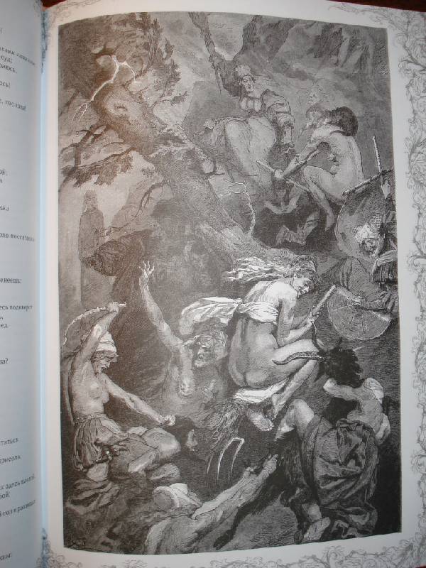 Иллюстрация 31 из 41 для Фауст - Иоганн Гете | Лабиринт - книги. Источник: Горлова  Екатерина