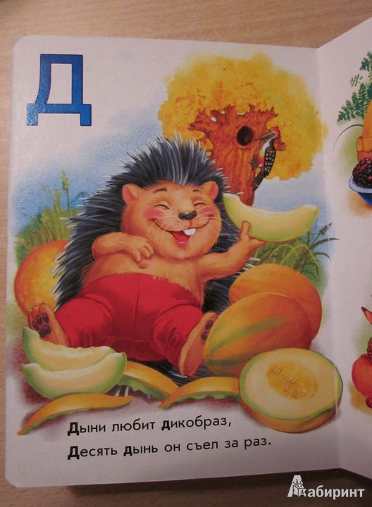 Иллюстрация 7 из 14 для Вкусная азбука - Ирина Солнышко | Лабиринт - книги. Источник: Мeдвeдицa