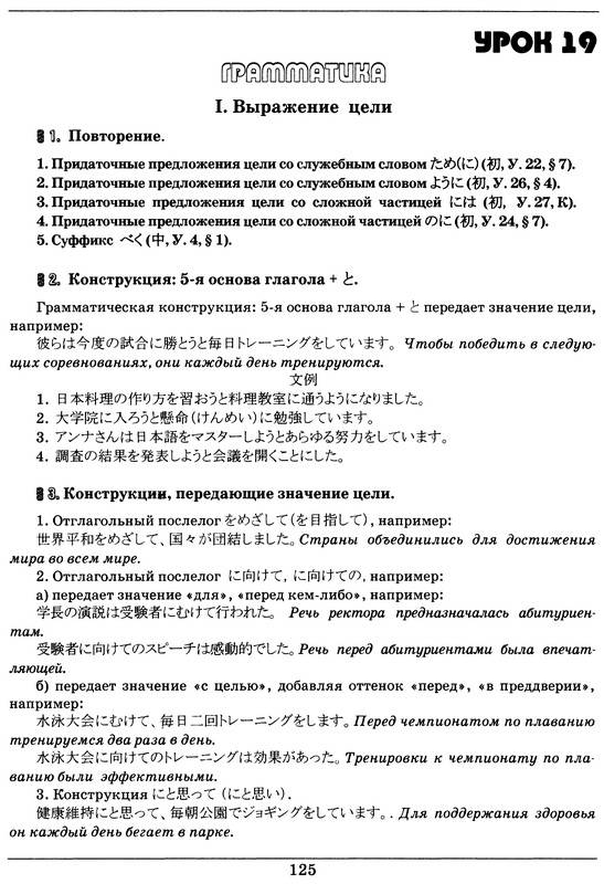Иллюстрация 8 из 15 для Учебник японского языка для продолжающих. Часть 2 - Бессонова, Нечаева, Корчагина, Кудряшова | Лабиринт - книги. Источник: Ялина