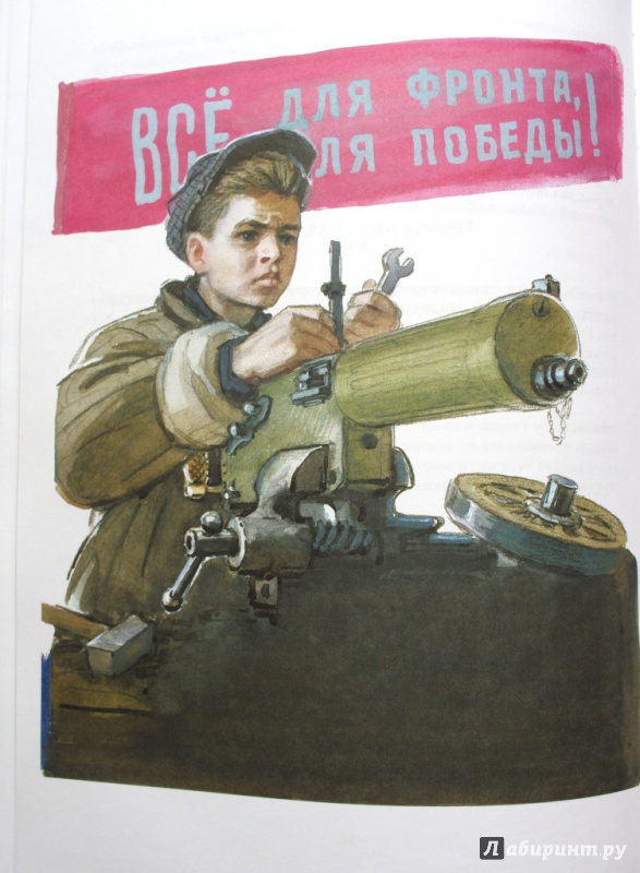 Иллюстрация 37 из 40 для Оружие для победы - Валерий Воскобойников | Лабиринт - книги. Источник: Алонсо Кихано