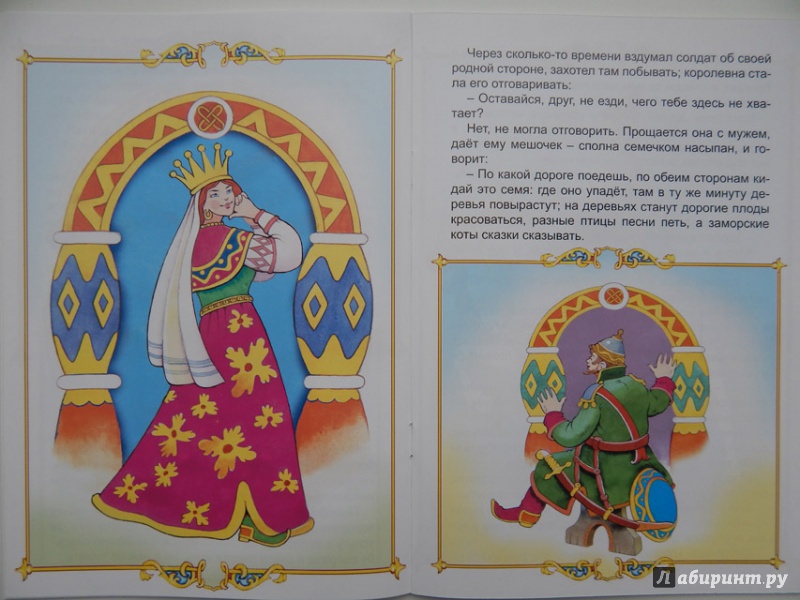 Иллюстрация 10 из 32 для Заколдованная королевна | Лабиринт - книги. Источник: Мелкова  Оксана