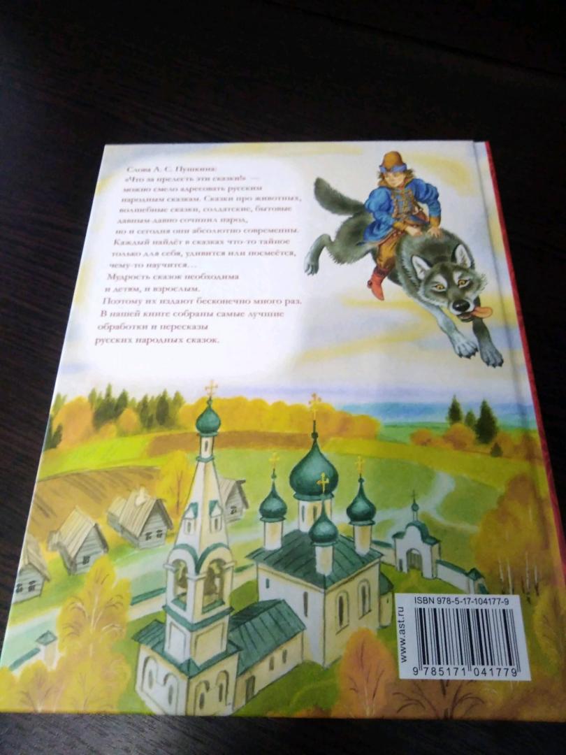 Иллюстрация 53 из 80 для Все самые любимые русские народные сказки | Лабиринт - книги. Источник: Анастейша