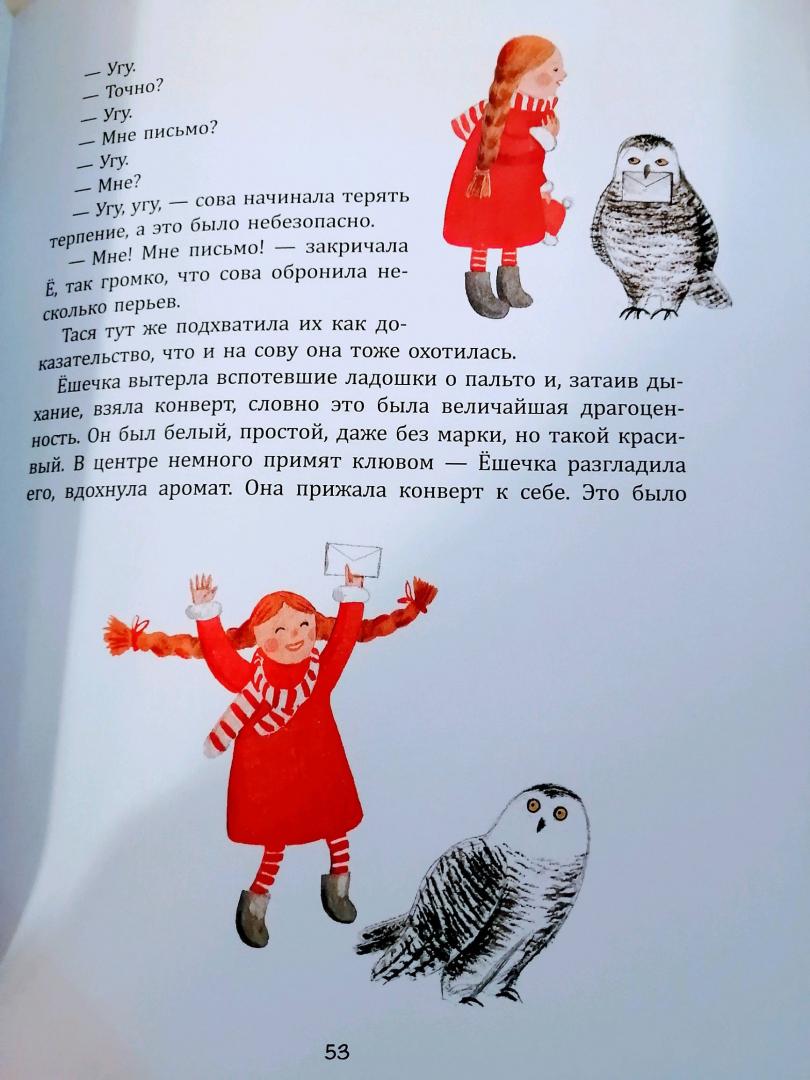 Иллюстрация 92 из 96 для Мне письмо! Новогодние приключения в Великом Устюге - Ольга Фадеева | Лабиринт - книги. Источник: Усанина  Екатерина Александровна