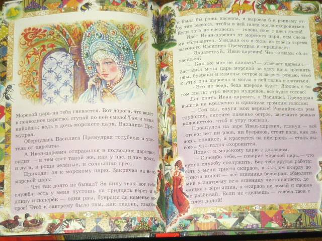 Иллюстрация 13 из 59 для Русские сказки | Лабиринт - книги. Источник: Ромашка:-)