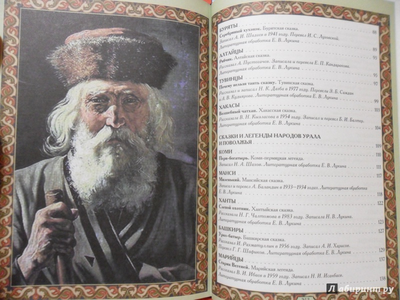 Иллюстрация 30 из 30 для Сказки и легенды народов России | Лабиринт - книги. Источник: sleits