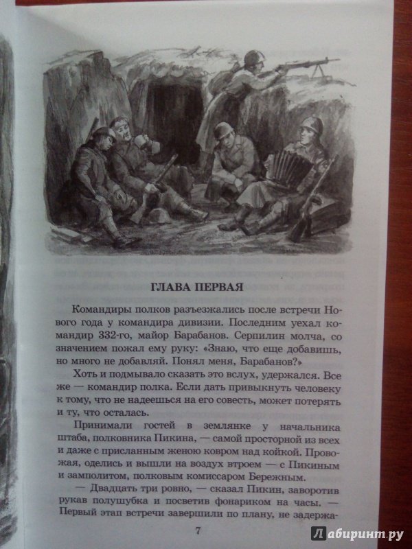 Иллюстрация 11 из 14 для Солдатами не рождаются - Константин Симонов | Лабиринт - книги. Источник: Долинская Светлана