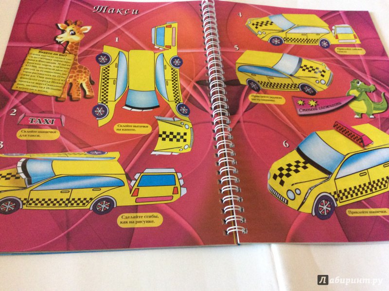 Иллюстрация 50 из 53 для 25 моделей объемных игрушек из бумаги - Алина Пицык | Лабиринт - книги. Источник: Natalia