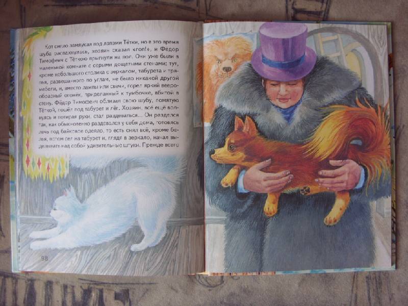 Иллюстрация 52 из 54 для Каштанка - Антон Чехов | Лабиринт - книги. Источник: Золотая рыбка