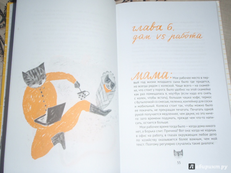Иллюстрация 9 из 24 для Родительские дневники - Носырев, Антонова | Лабиринт - книги. Источник: солнечная поганка