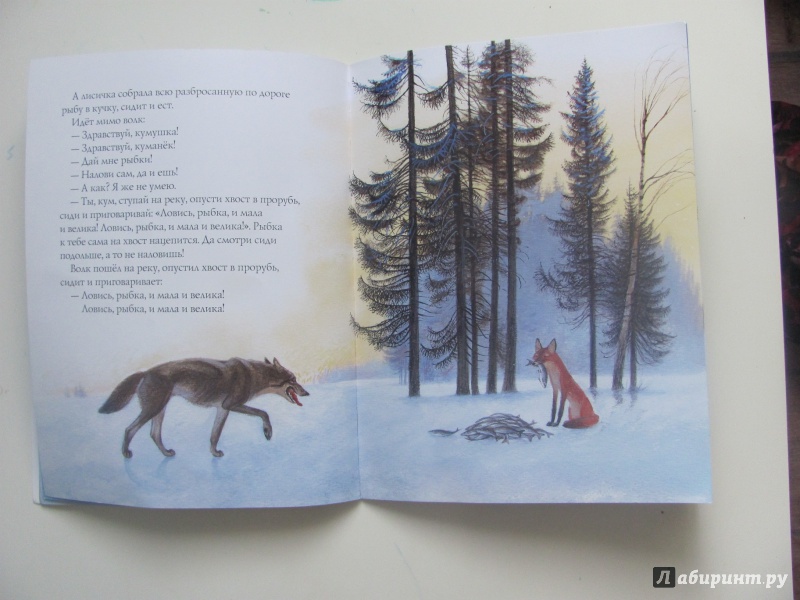 Иллюстрация 33 из 47 для Лиса и Волк | Лабиринт - книги. Источник: Фаттахутдинова  Елена Сергеевна