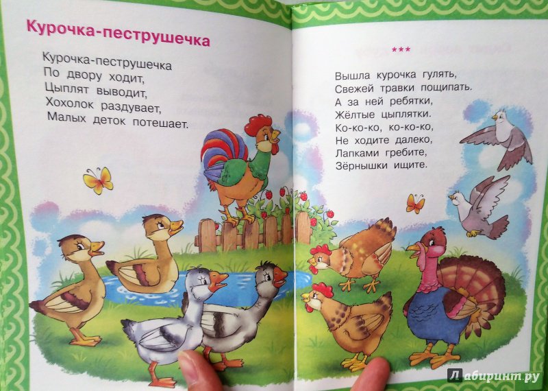 Иллюстрация 38 из 38 для 100 прибауток для малюток | Лабиринт - книги. Источник: Савчук Ирина