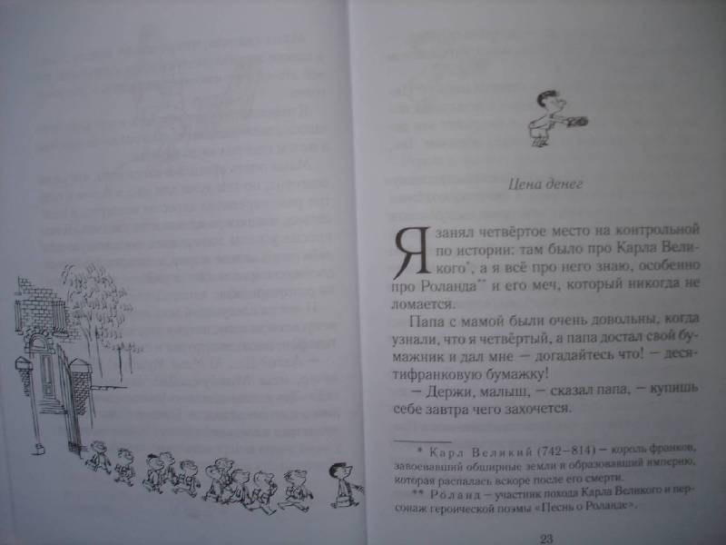 Иллюстрация 9 из 25 для Неприятности малыша Николя - Госинни, Сампе | Лабиринт - книги. Источник: Сорокина  Лариса