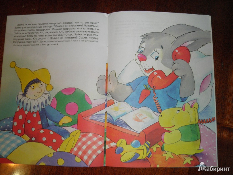 Иллюстрация 8 из 18 для Не болей, Зайка! Для детей 1-3 лет - Сергей Савушкин | Лабиринт - книги. Источник: Ека74