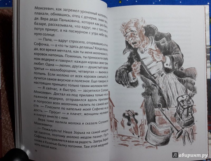 Иллюстрация 40 из 55 для Когда я был маленьким, у нас была война - Станислав Олефир | Лабиринт - книги. Источник: Елена  Е.