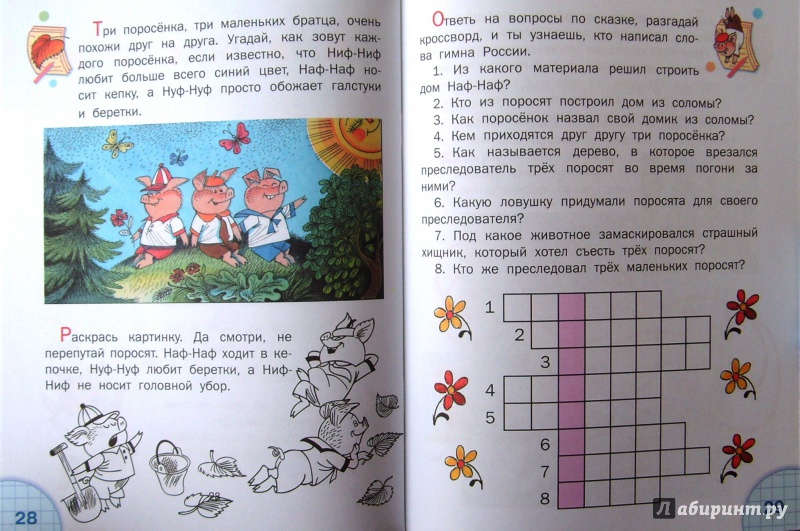 Иллюстрация 33 из 33 для Три поросёнка - Сергей Михалков | Лабиринт - книги. Источник: Соловьев  Владимир