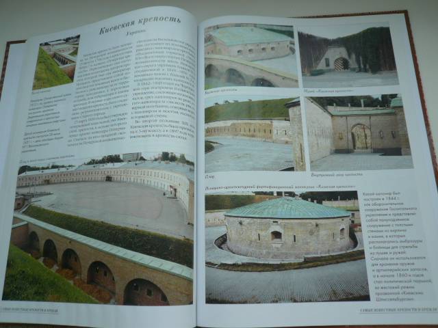 Иллюстрация 20 из 49 для Самые известные крепости и кремли | Лабиринт - книги. Источник: Nadezhda_S