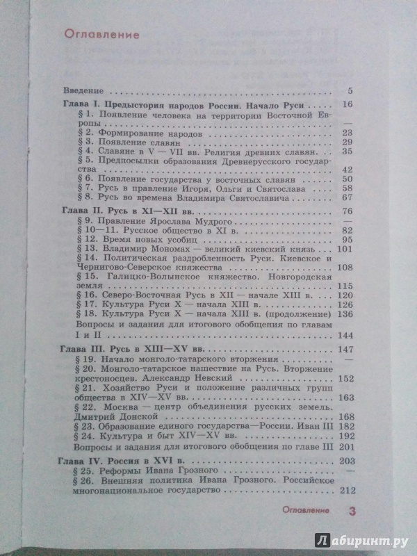 Иллюстрация 23 из 43 для История России. 10 класс. Учебник. В 2-х частях. Часть 1. Углубленный уровень. ФГОС - Буганов, Сахаров | Лабиринт - книги. Источник: @tomalya