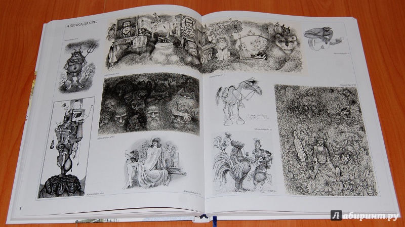Иллюстрация 92 из 107 для Мои истории о художниках книги и о себе - Виктор Чижиков | Лабиринт - книги. Источник: Дядя Женя