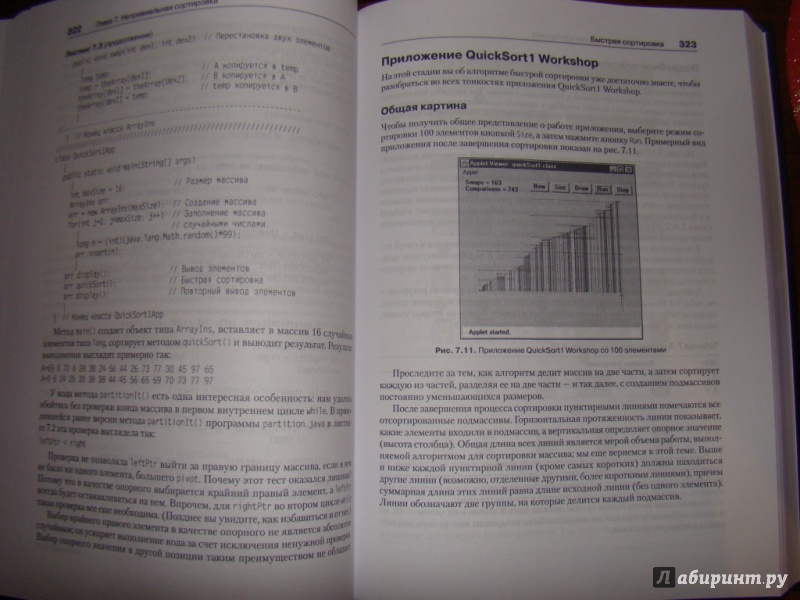Иллюстрация 15 из 32 для Структуры данных и алгоритмы в Java. Классика Computers Science - Роберт Лафоре | Лабиринт - книги. Источник: WhiteOwl