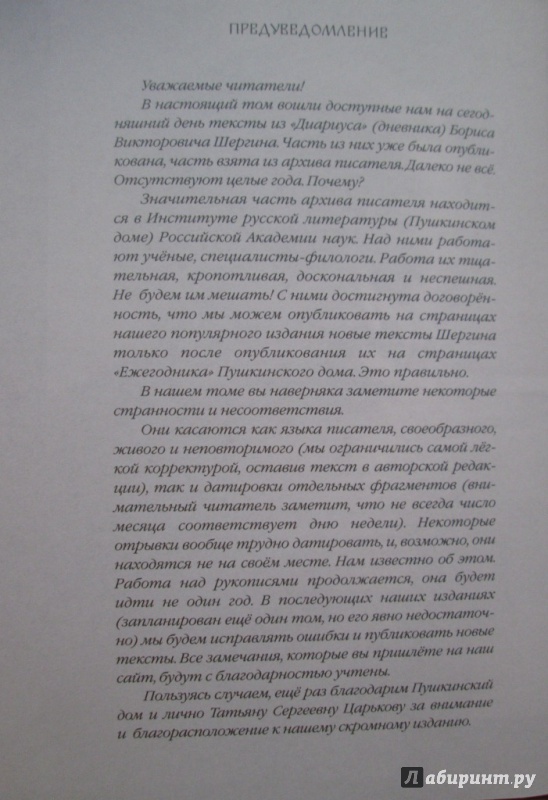 Иллюстрация 10 из 19 для Борис Викторович Шергин. Собрание сочинений. Том 3. Дневник 1939 - 1968 - Борис Шергин | Лабиринт - книги. Источник: Алонсо Кихано