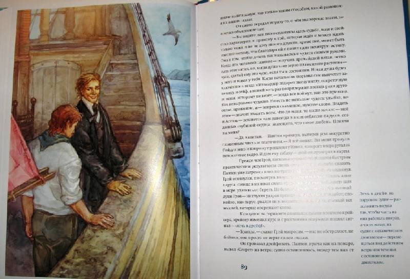 Иллюстрация 21 из 24 для Алые паруса - Александр Грин | Лабиринт - книги. Источник: Zhanna