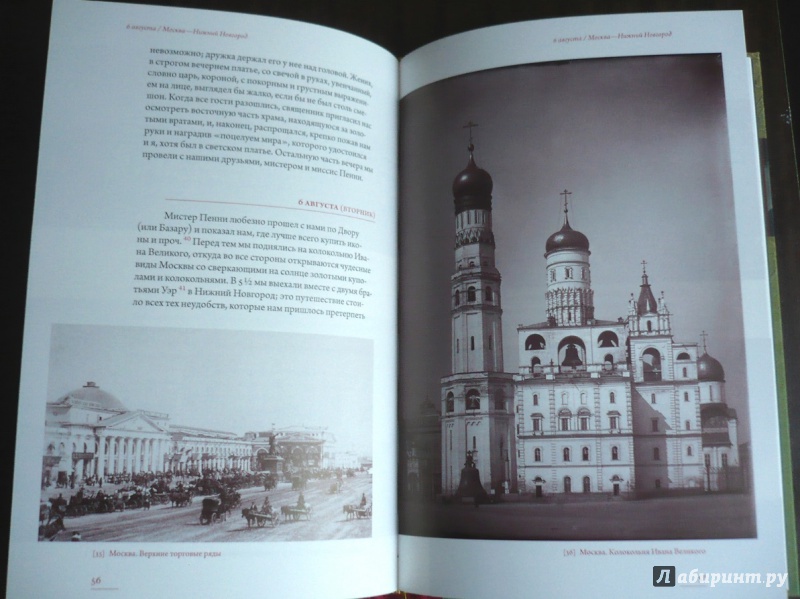Иллюстрация 8 из 11 для Дневник путешествия в Россию в 1867 году - Льюис Кэрролл | Лабиринт - книги. Источник: NM