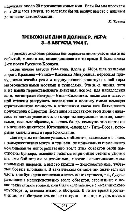 Иллюстрация 24 из 25 для Русский Корпус на Балканах. 1941-1945 гг. | Лабиринт - книги. Источник: Юта