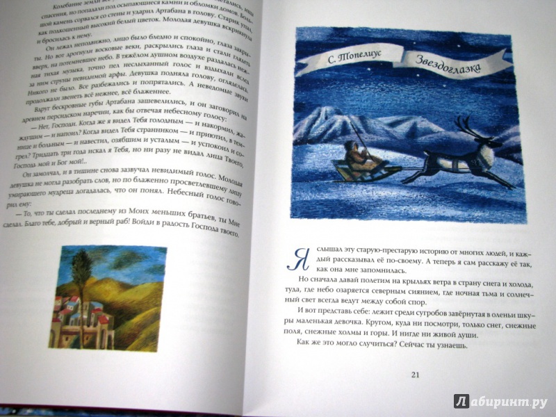 Иллюстрация 27 из 74 для Рождественские истории | Лабиринт - книги. Источник: Бог в помощь