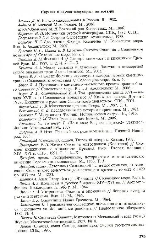 Иллюстрация 13 из 19 для Комплект из 3-х книг "Эпоха Ивана Грозного" - Володихин, Курукин, Флоря, Булычев | Лабиринт - книги. Источник: Betty