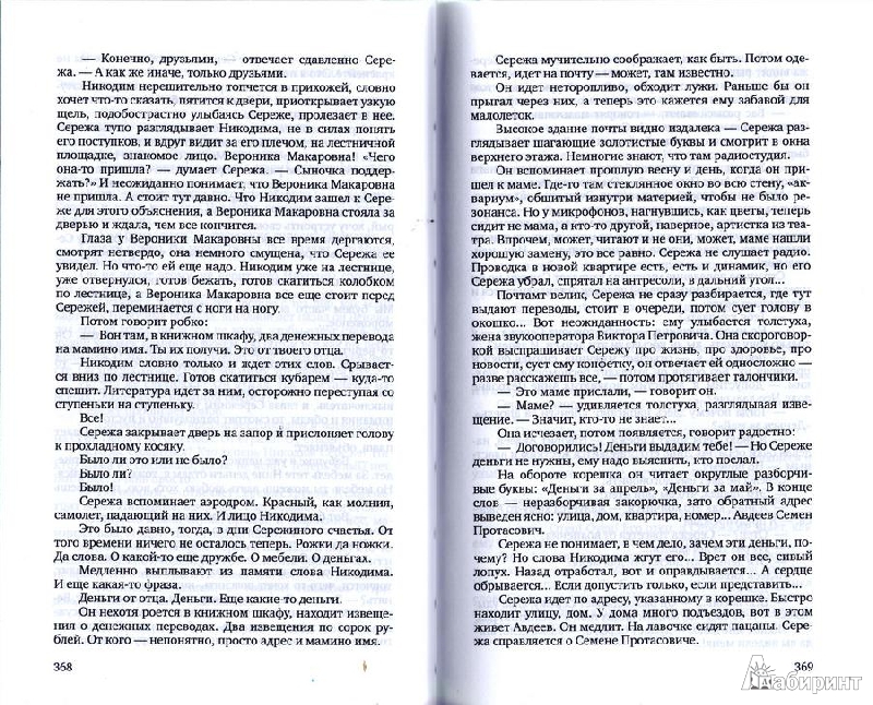 Иллюстрация 7 из 17 для Собрание сочинений в 7-ми томах - Альберт Лиханов | Лабиринт - книги. Источник: tashtash
