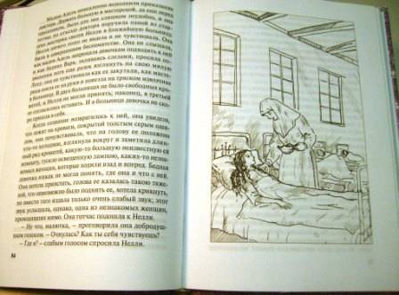 Иллюстрация 12 из 19 для Чужой хлеб - Александра Анненская | Лабиринт - книги. Источник: Любознательный