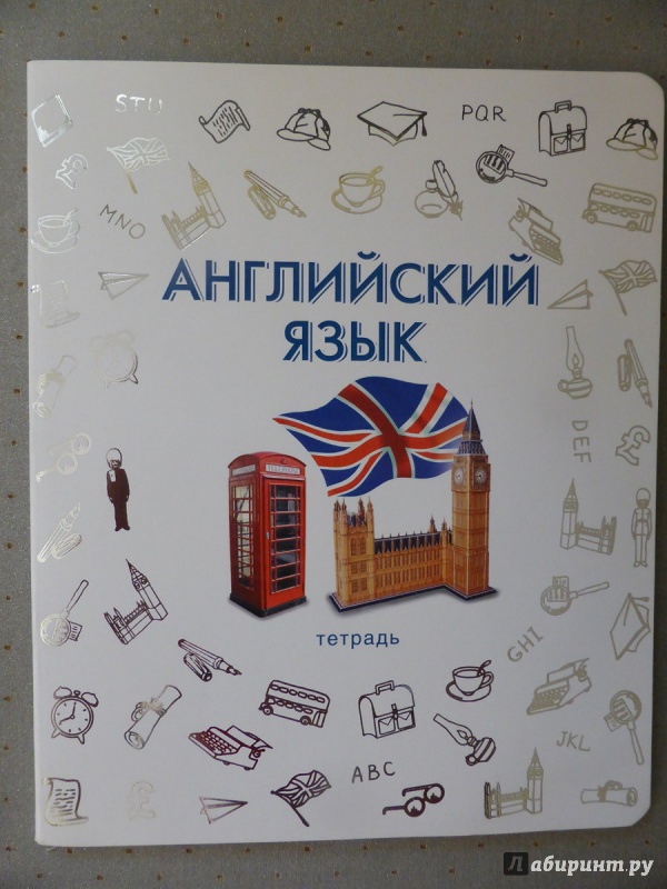 Иллюстрация 2 из 6 для Тетрадь предметная "Английский язык" (48 листов) (33422) | Лабиринт - канцтовы. Источник: Илочка