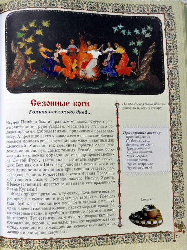 Иллюстрация 24 из 31 для Славянская мифология - Светлана Лаврова | Лабиринт - книги. Источник: Ассоль