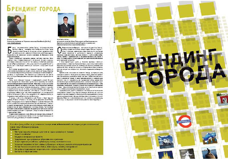 Иллюстрация 2 из 10 для Брендинг города - Денис Визгалов | Лабиринт - книги. Источник: Рыженький