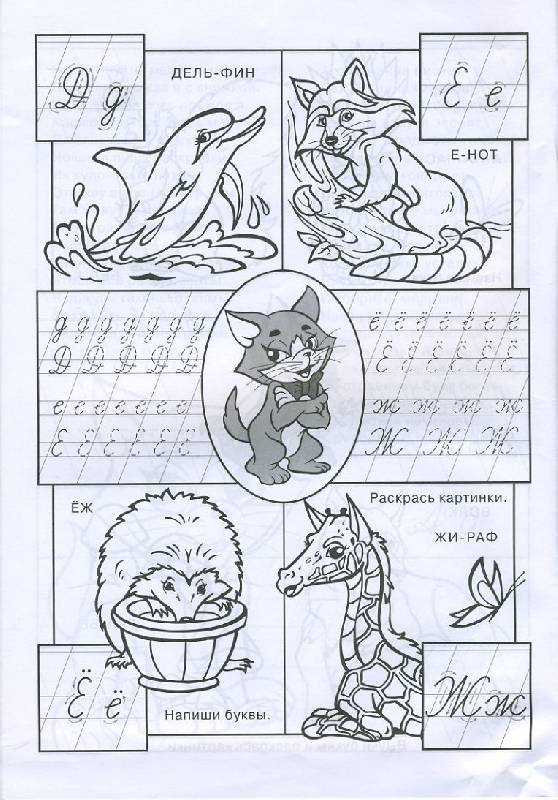Иллюстрация 1 из 5 для Изучаем буквы (в стихах) - Полярный, Никольская | Лабиринт - книги. Источник: Pallada