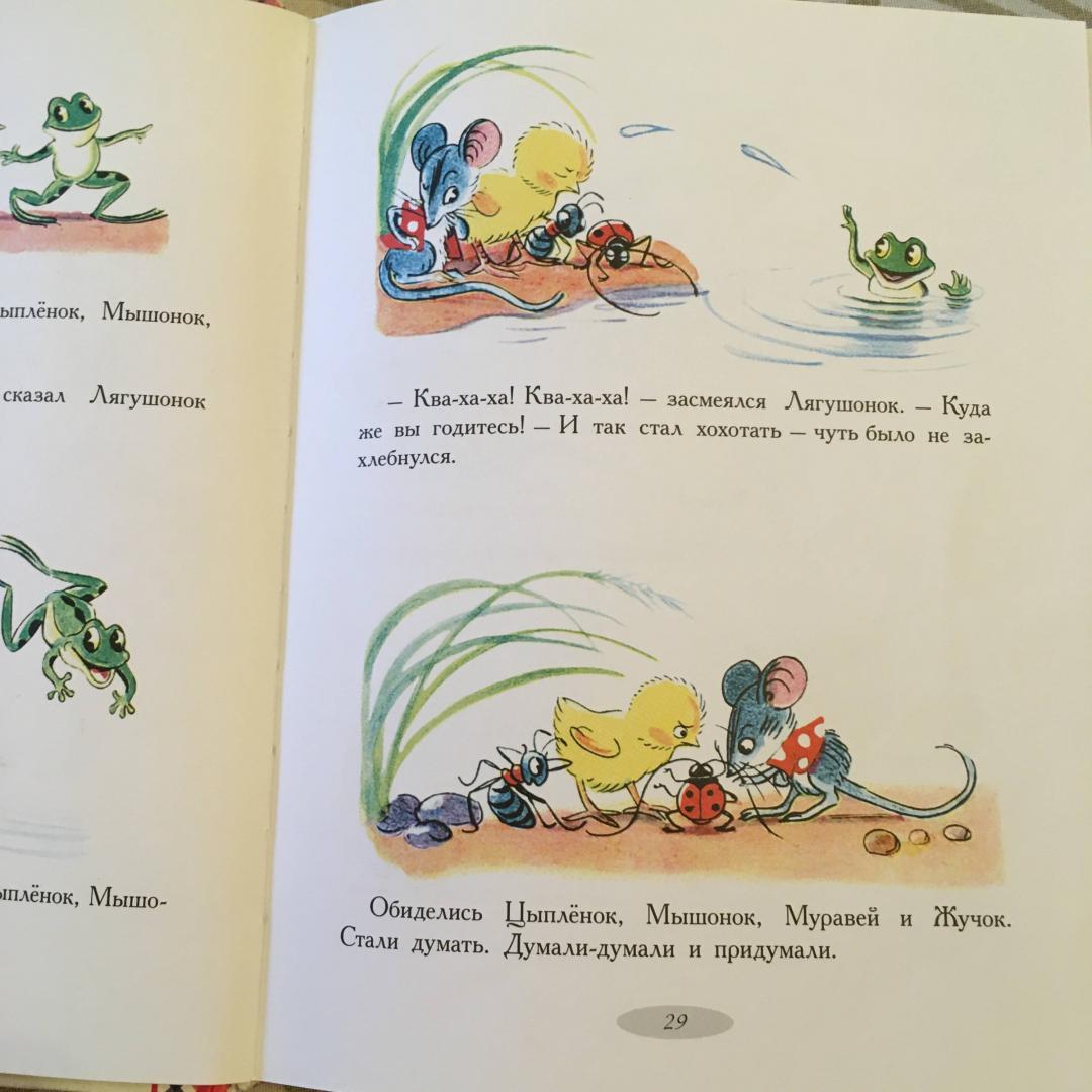 Иллюстрация 32 из 33 для Сказки и картинки - Владимир Сутеев | Лабиринт - книги. Источник: Фролов  Аркадий