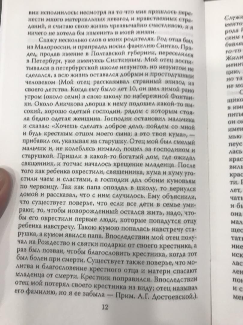 Иллюстрация 23 из 31 для Мой муж - Федор Достоевский. Жизнь в тени гения - Анна Достоевская | Лабиринт - книги. Источник: Hello