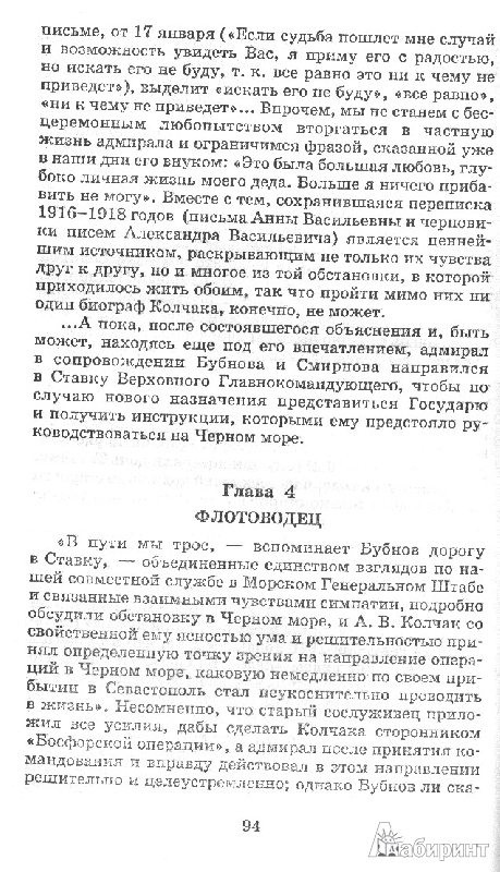 Иллюстрация 11 из 33 для Адмирал Колчак: жизнь, подвиг, память - Андрей Кручинин | Лабиринт - книги. Источник: k &amp; w a m