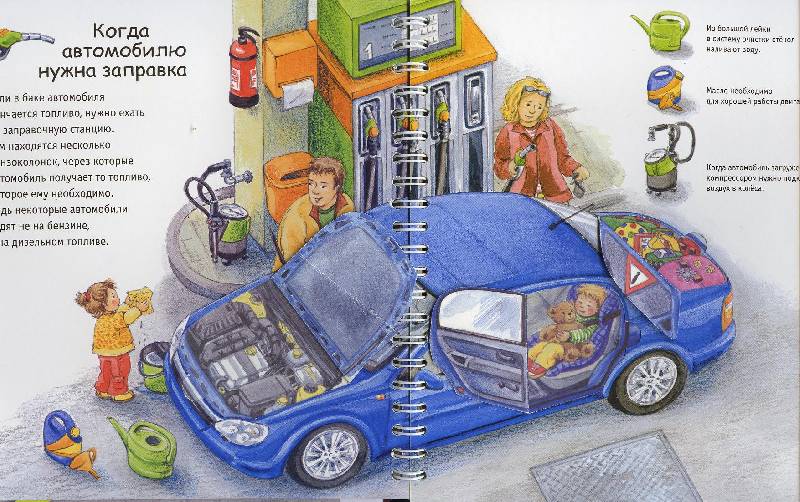 Иллюстрация 9 из 26 для Автомобили - Андреа Эрне | Лабиринт - книги. Источник: Igra