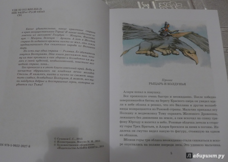 Иллюстрация 10 из 42 для Вечно молодая Стелла - Сергей Сухинов | Лабиринт - книги. Источник: Кондрашева  Анна